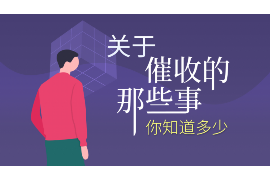 闽清讨账公司电话号码查询